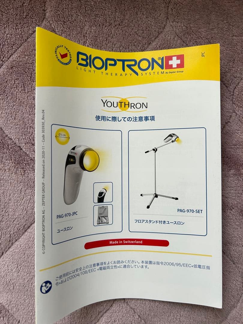 バイオプトロン　ユースロン