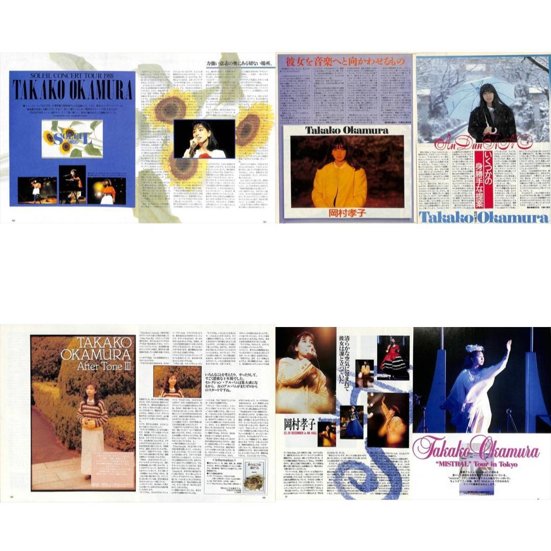 岡村孝子 あみん 雑誌 切り抜き 150P ◆貴重！ページ欠けなし