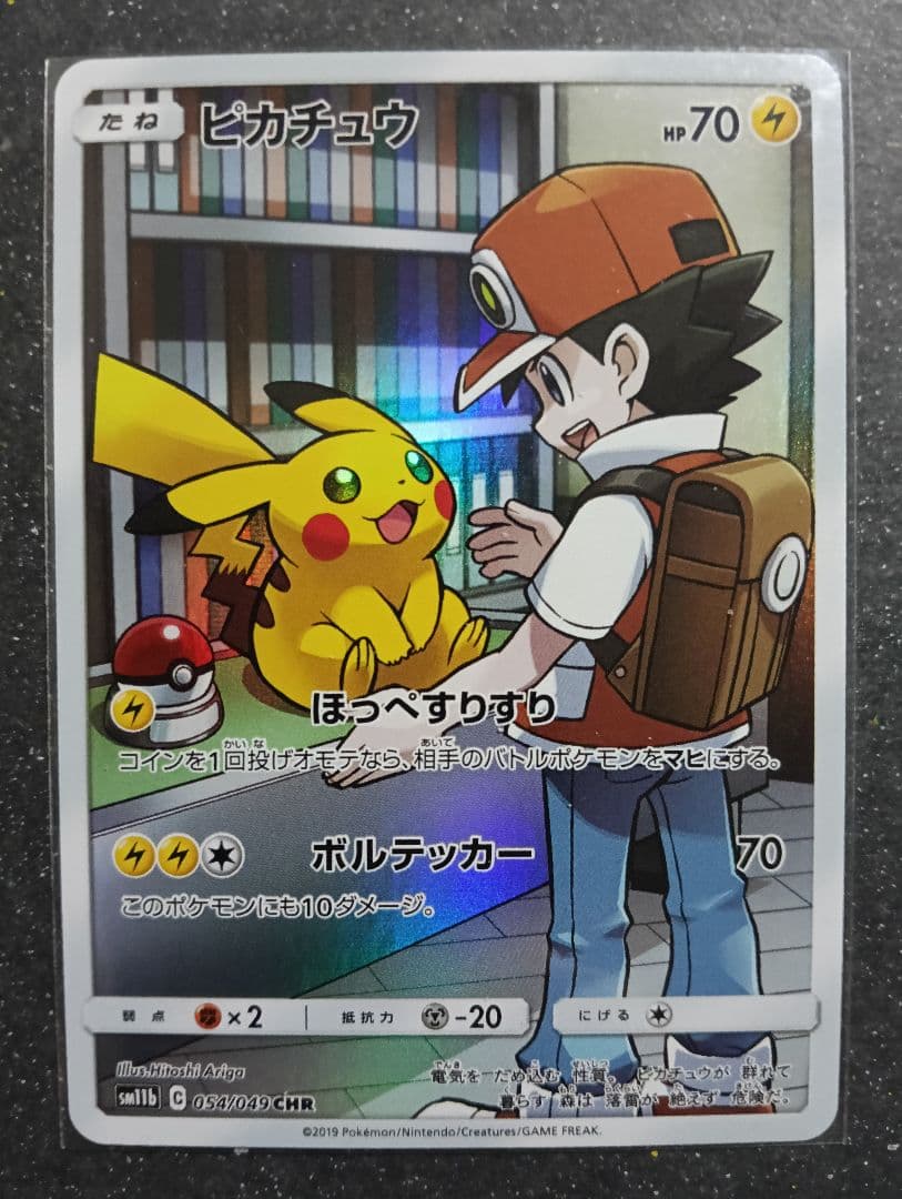ピカチュウ CHR SM11b ドリームリーグ 054/049