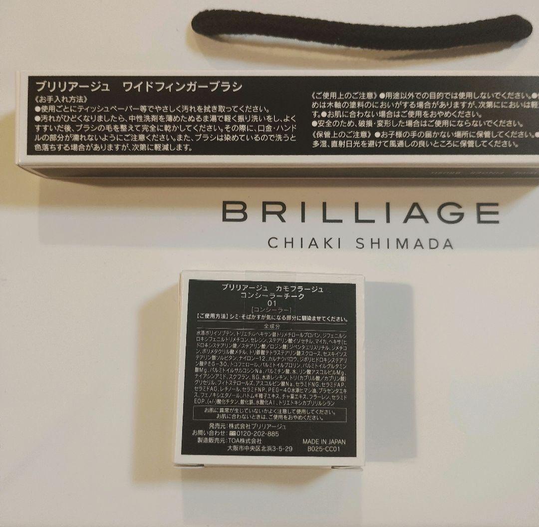 ブリリアージュ　01 ピンクベージュ　カモフラージュコンシーラーチーク