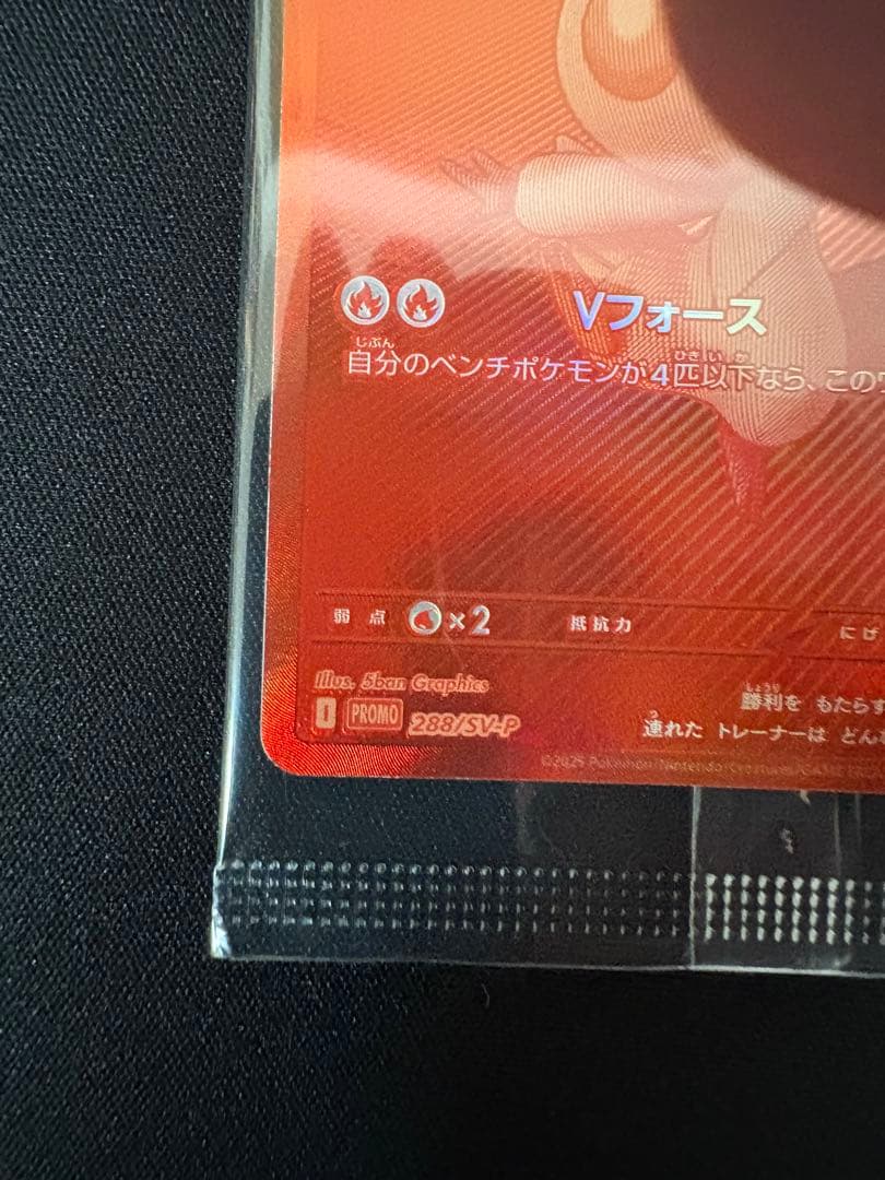 ビクティニ BWR プロモ 288/SV-P 争奪戦