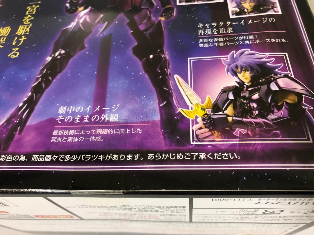 TAMASHII NATIONS 聖闘士聖衣神話EX ジェミニサガ (冥衣)