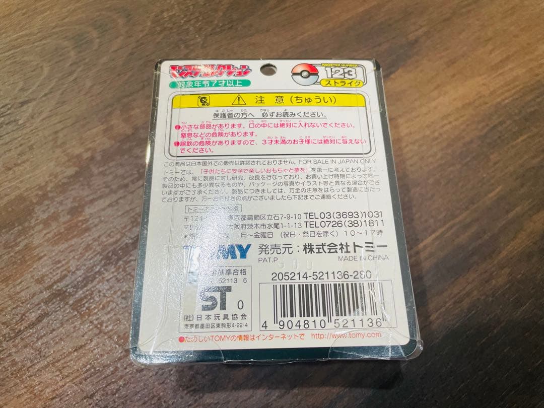【超貴重】<未開封>ポケモン　モンコレ　ストライク