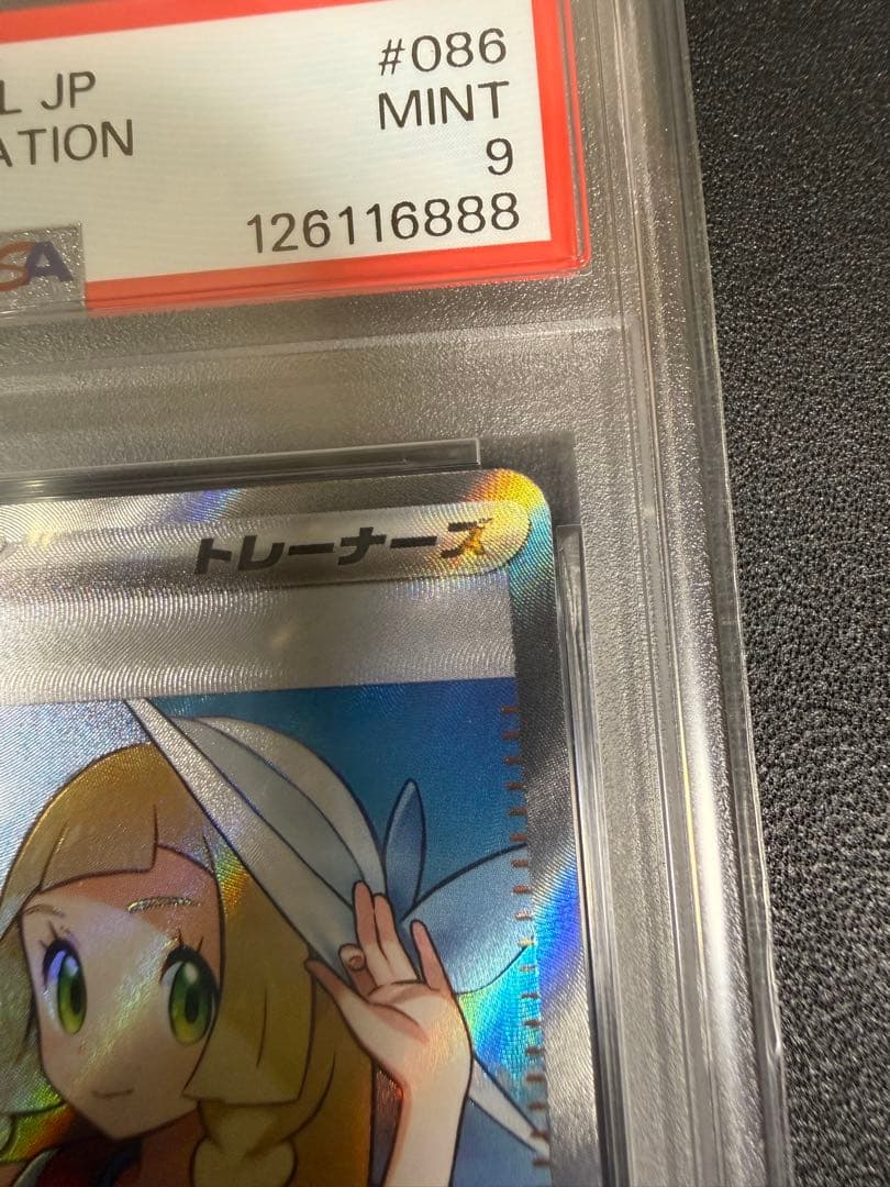 [PSA9]リーリエの決心 SR アセロラのいたずらSAR