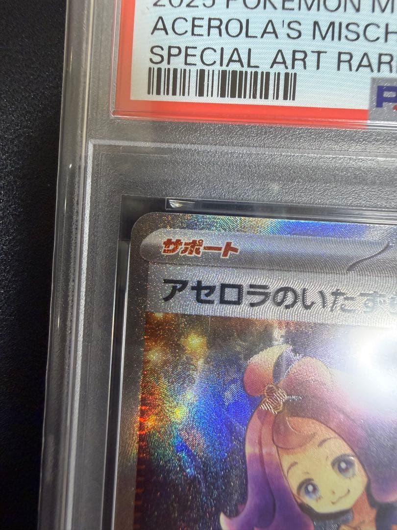 [PSA9]リーリエの決心 SR アセロラのいたずらSAR