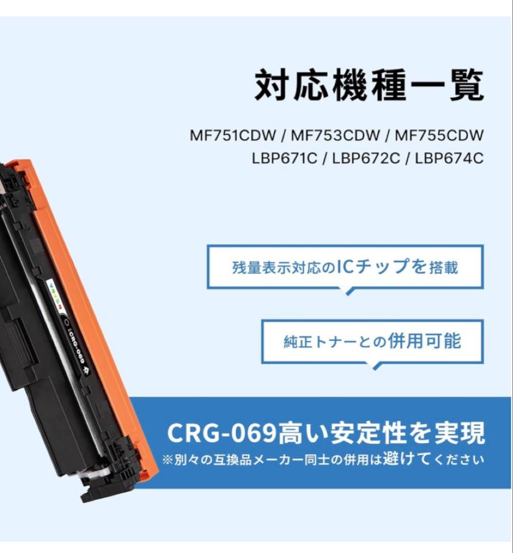 CRG-069Hトナーカートリッジ キャノン 4色セット　インク　プリンター
