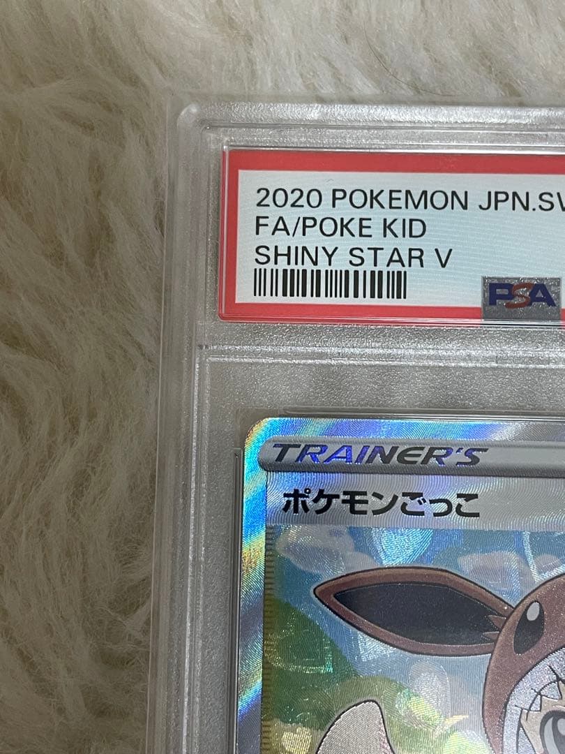 PSA10 可愛い ポケモンごっこ SR S4a シャイニースターV