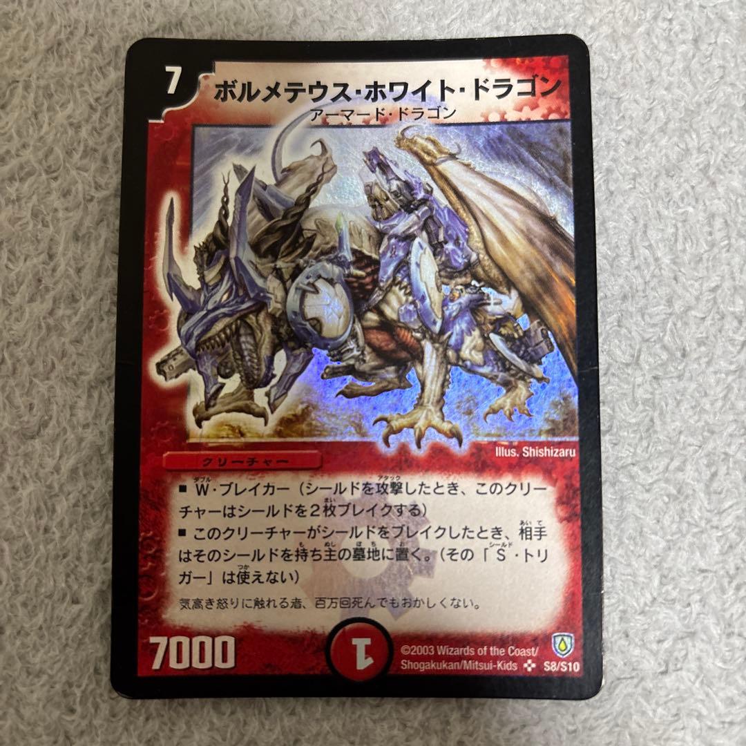 デュエルマスターズ　ボルメテウスホワイトドラゴン　初期　プレイ用 2枚