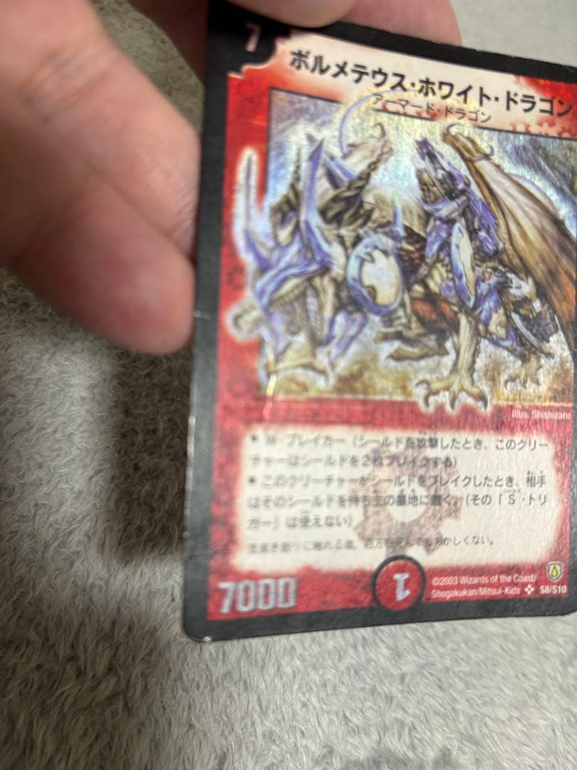 デュエルマスターズ　ボルメテウスホワイトドラゴン　初期　プレイ用 2枚