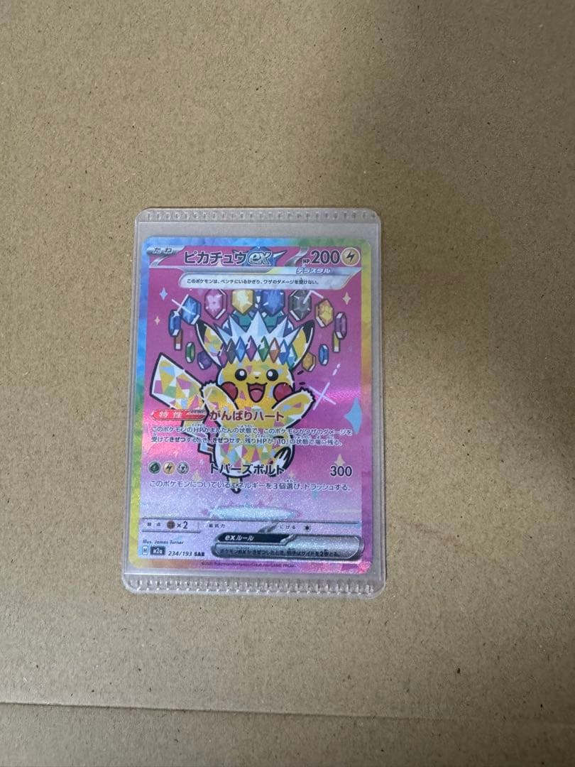 ピカチュウ ex SAR MEGAドリームex