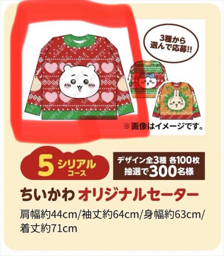 ちいかわオリジナルセーター セブンイレブン 限定