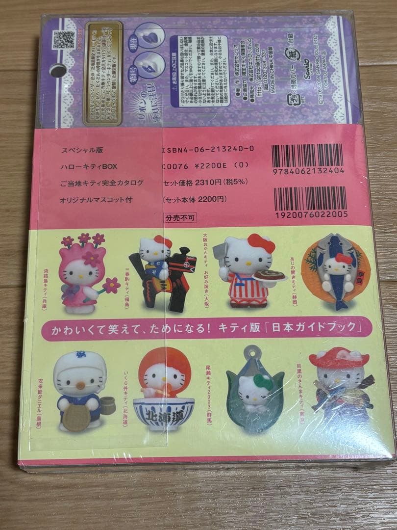 【まとめ売り】ハローキティご当地キティストラップ&グッズ147個セット+本