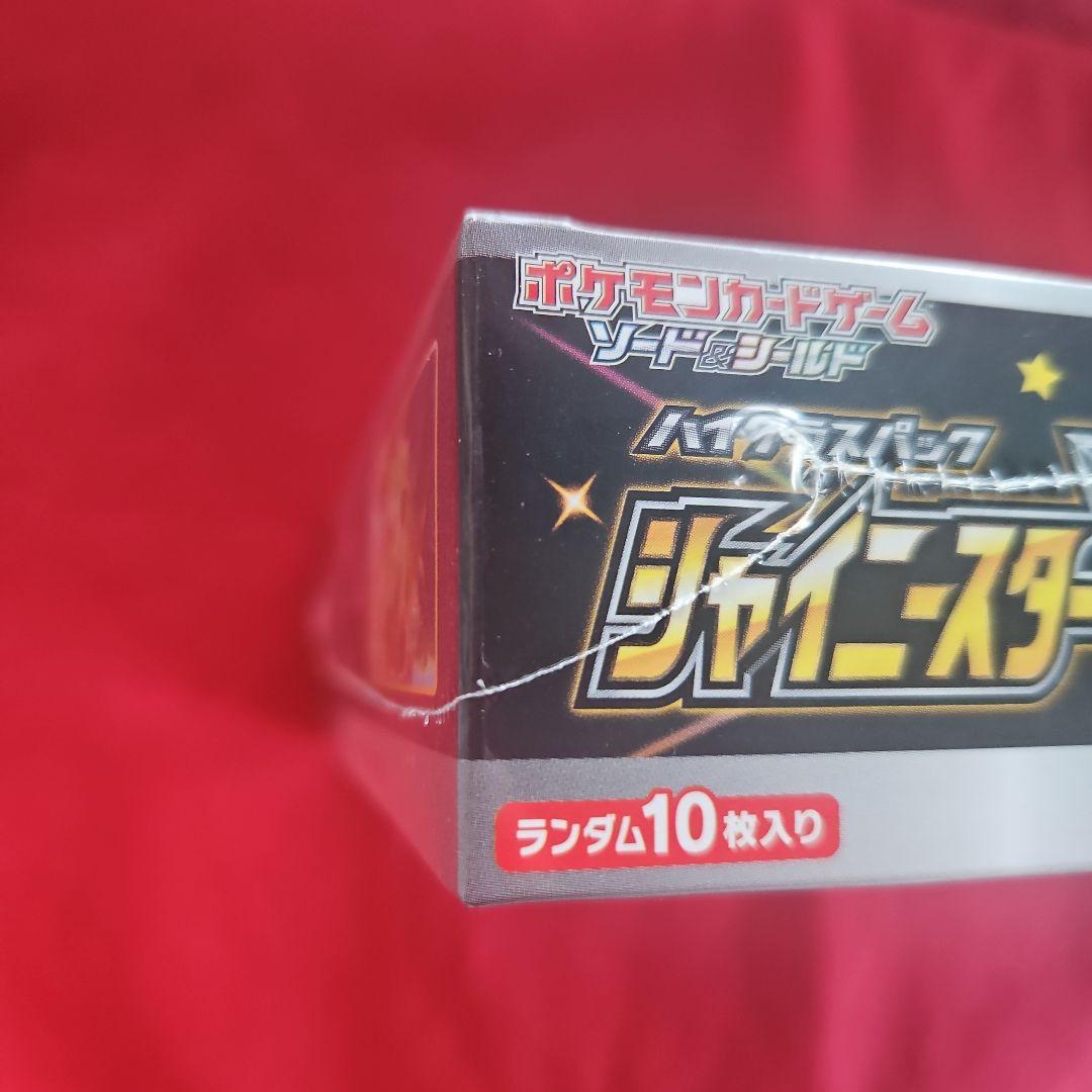 シャイニースターV シュリンク付き 未開封ボックス 3BOX