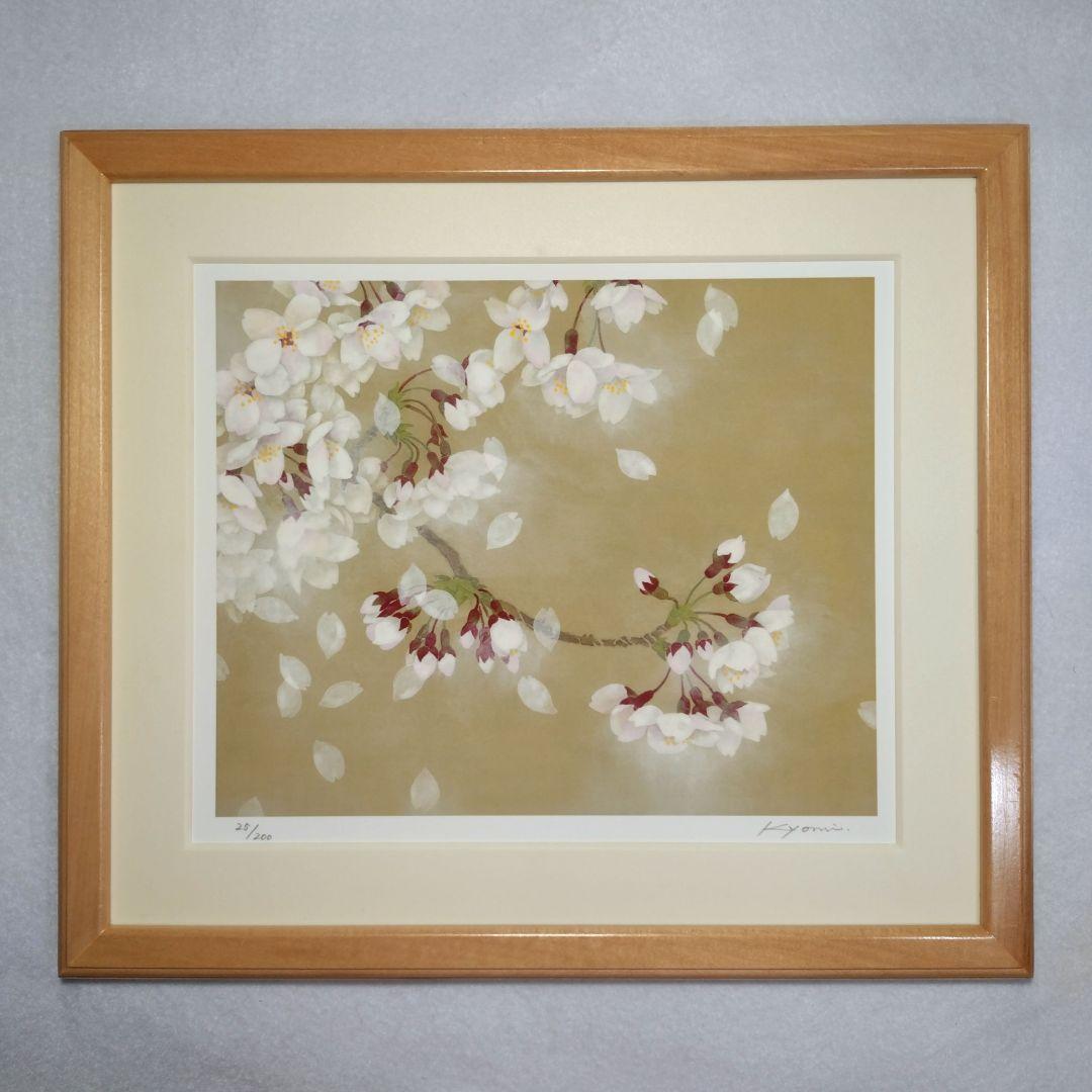 さくら 和の版画 額装品 飯名京美 限定品 アーカイバルプリント 桜 流浪 和風