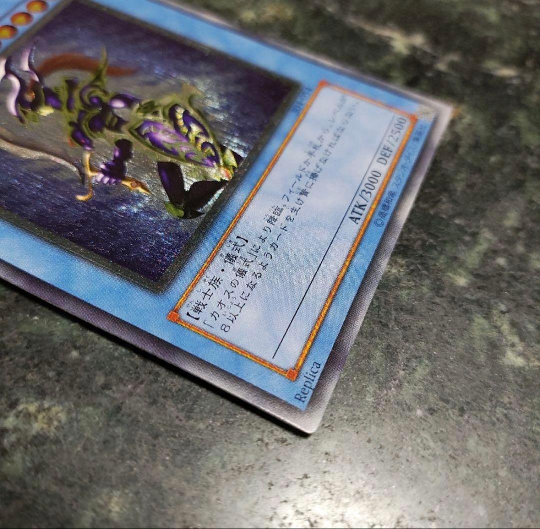 カオス・ソルジャー　遊戯王　レリーフ