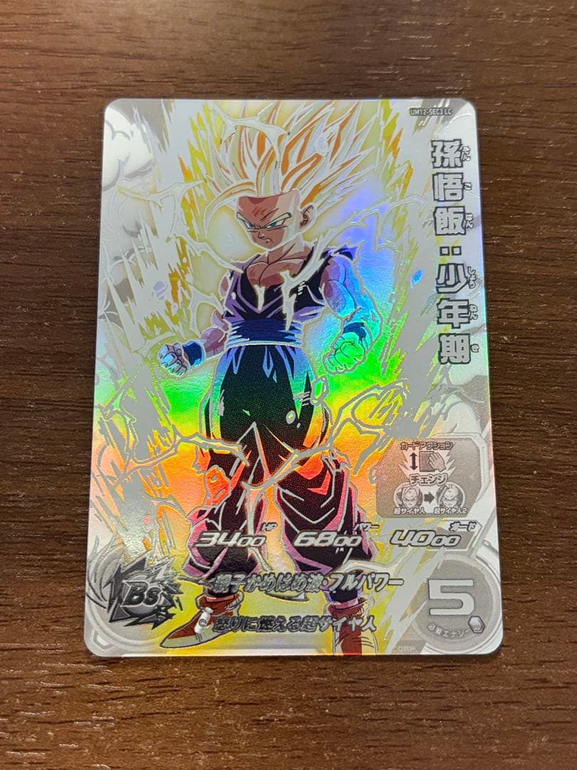 スーパードラゴンボールヒーローズ UM12-SEC3 LC 孫悟飯:少年期