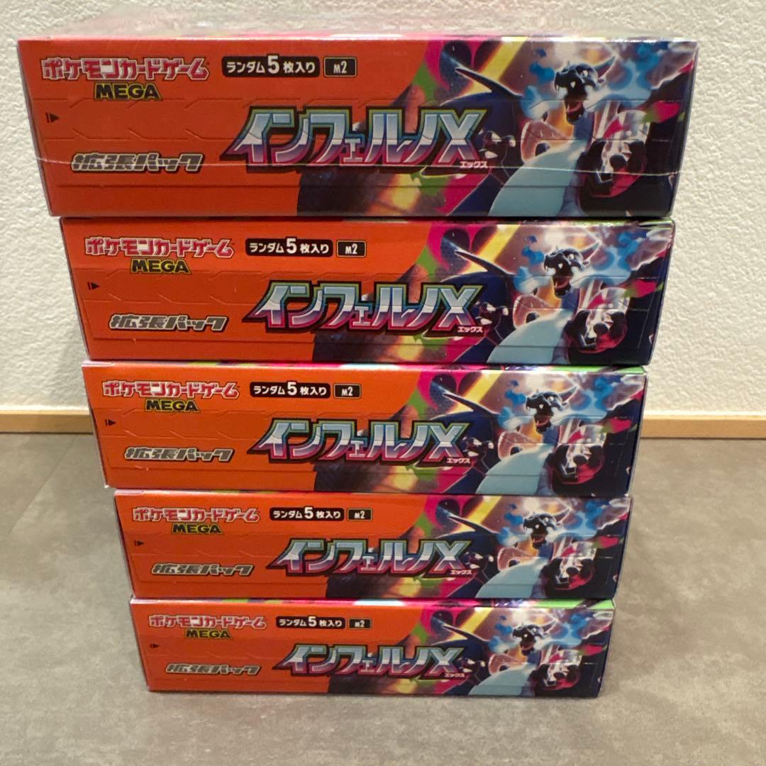 ポケモンカードゲーム　インフェルノx 5box