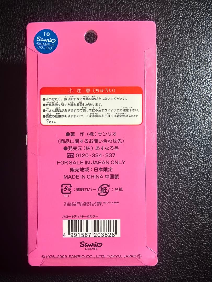 激レアサンリオ2003年物うさぎ ガールズキティちゃんジッパーチャーム大人　新品