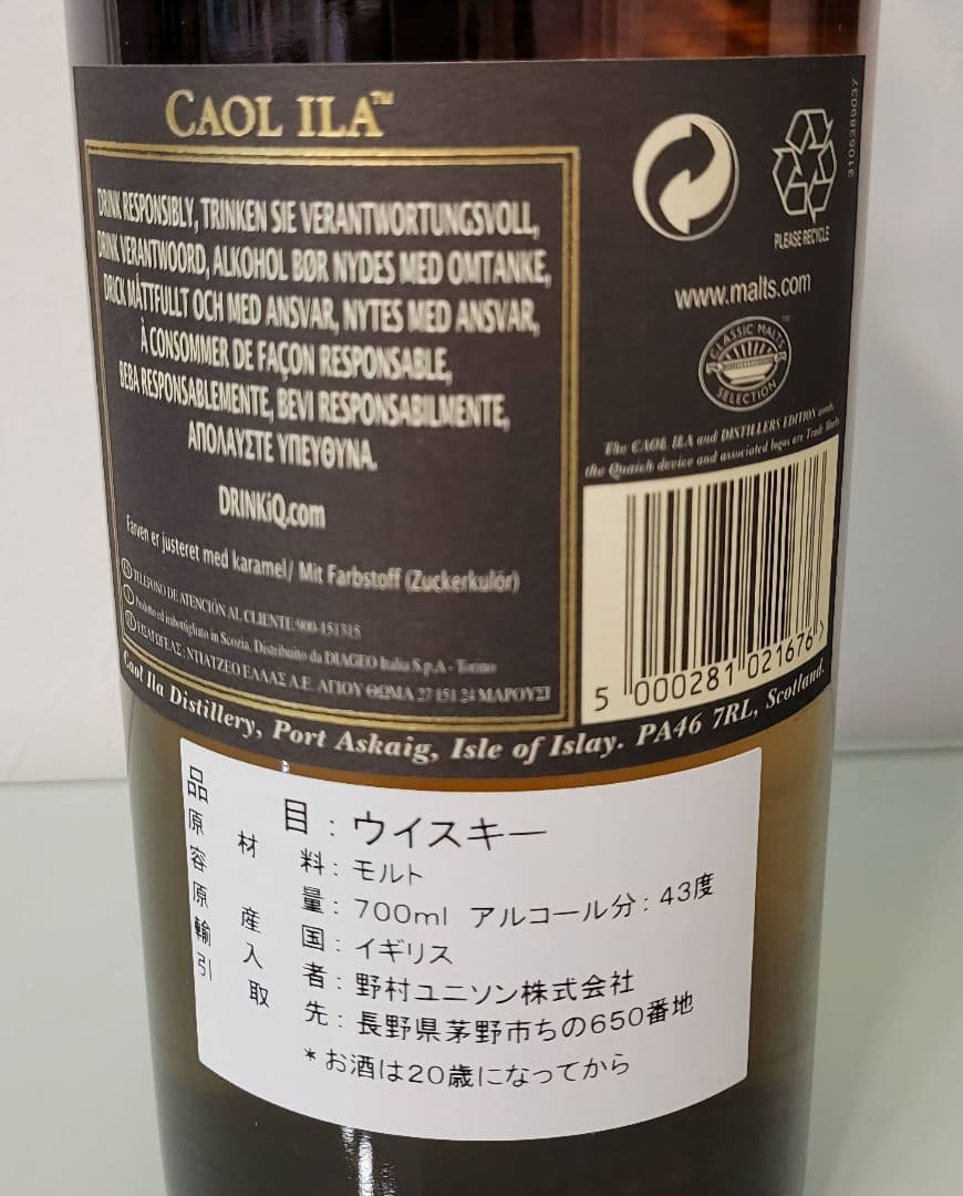 アイラ ウイスキー飲み比べセット アードベッグ アンオー & カリラDE2013