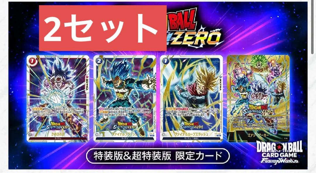 ドラゴンボール Sparking!ZERO コレクターズエディション 限定カード