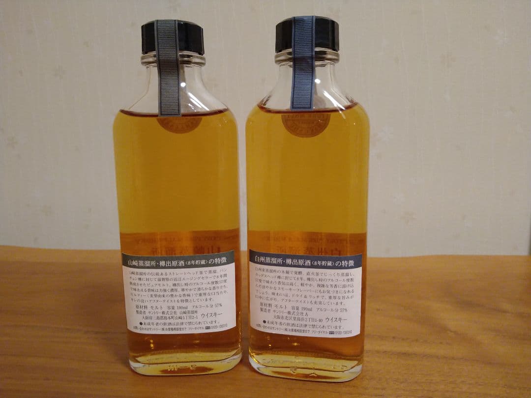 激レア！サントリー　山崎蒸溜所・白州蒸溜所　蔵出原酒8年　2本セット＋おまけ付き