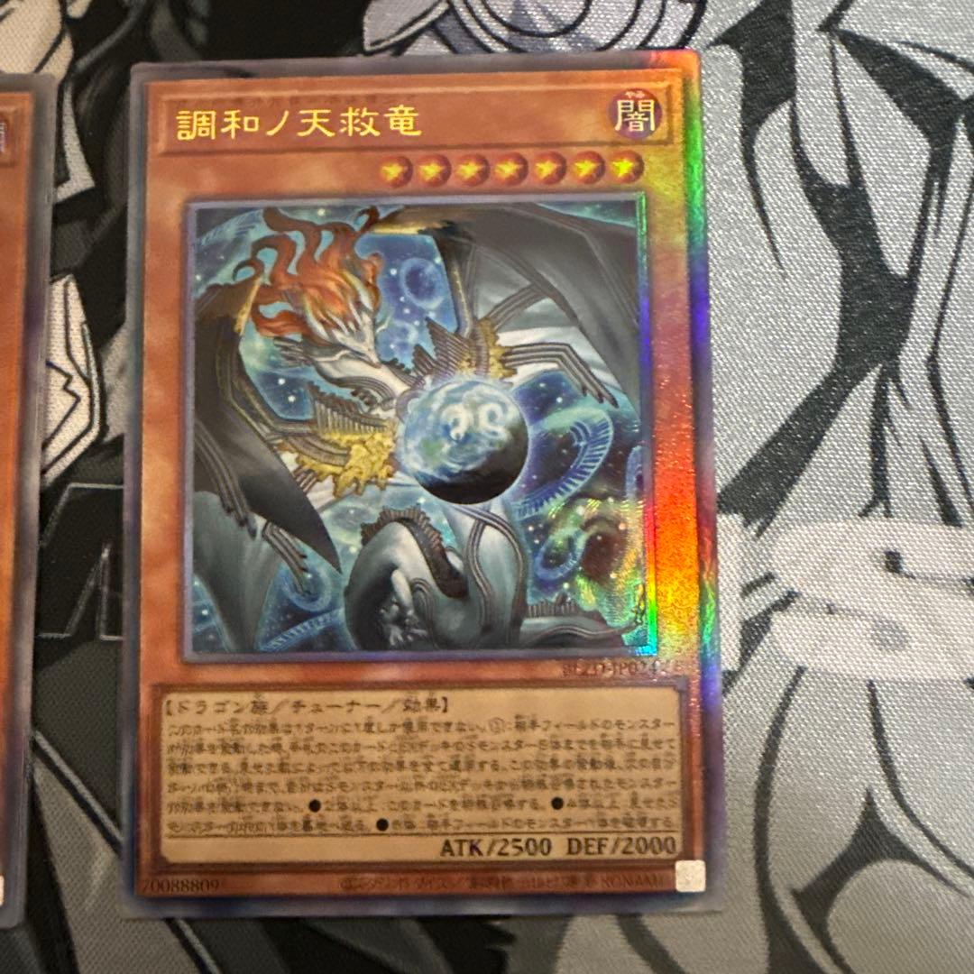 調和の天救竜 アルティメットレア 3枚セット