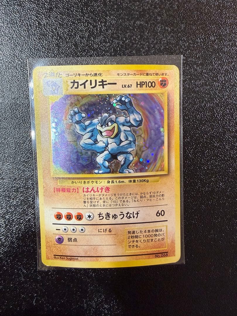 カイリキー　旧裏 初版 (第1弾初版・マーク無し) ポケモンカード