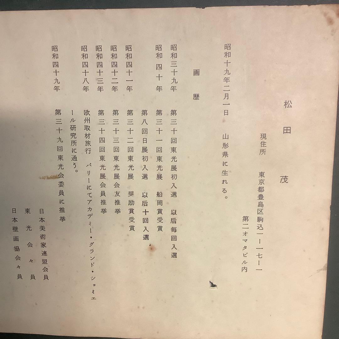 tanpopoさん専用 松田茂　箱根富士　油彩　美術年鑑掲載作家　額縁