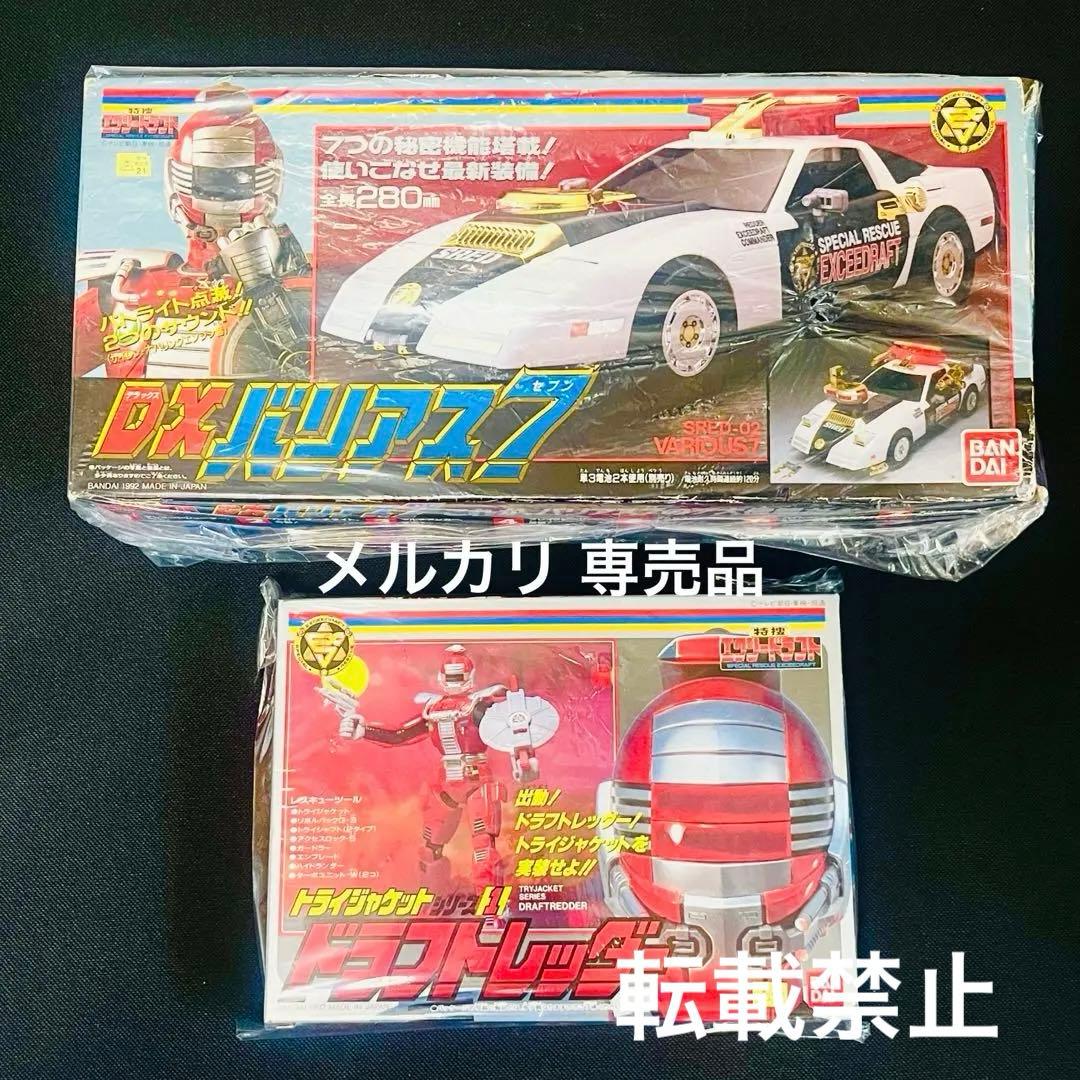 未使用品　エクシードラフト　ドラフトレッダー　&バリアス7