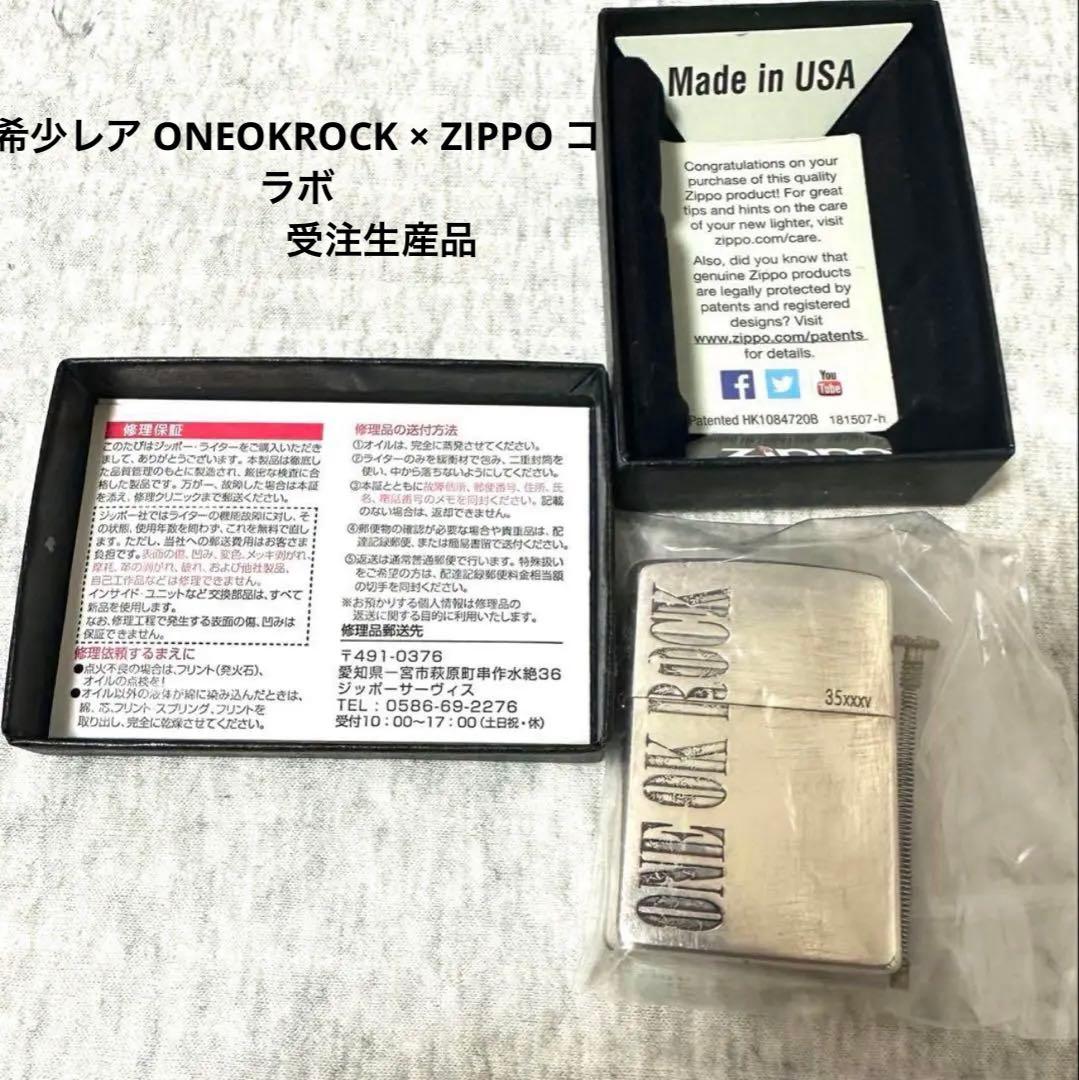 希少レア 受注生産限定品 ONEOKROCK × ZIPPOライター