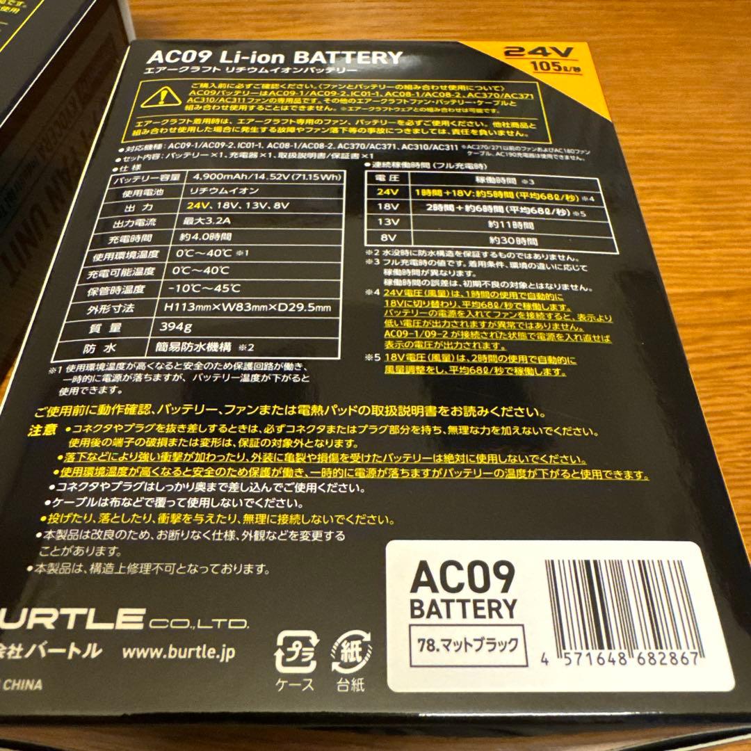 バートル　エアクラフト　AC09 AC09-1 バッテリーファンセット