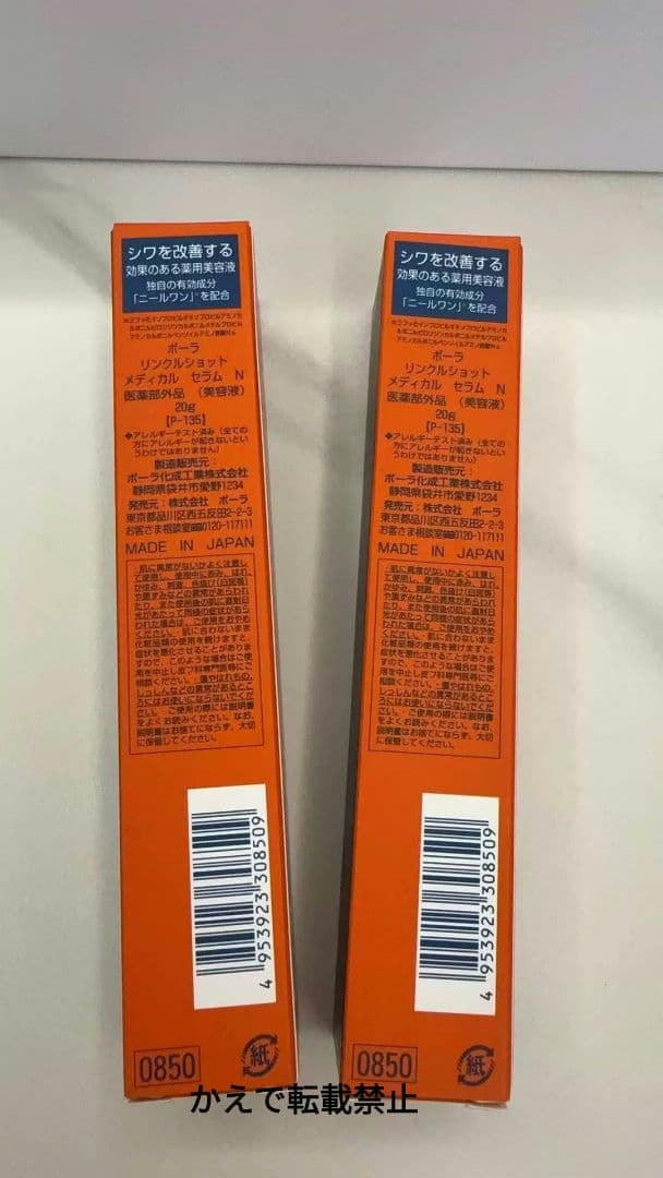 新品POLA ポーラ リンクルショット メディカル セラム N 20g未開封2本