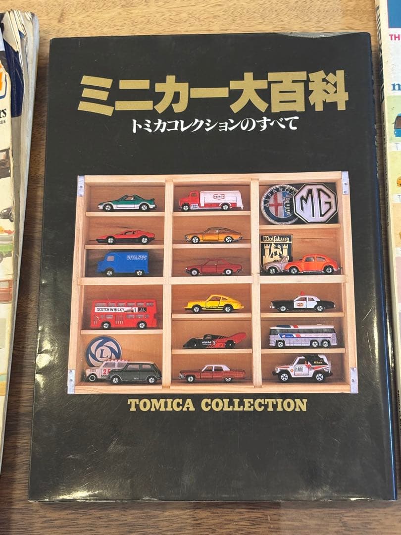 トミカ関連雑誌　「ミニカー大百科－トミカコレクションのすべて」など全10冊