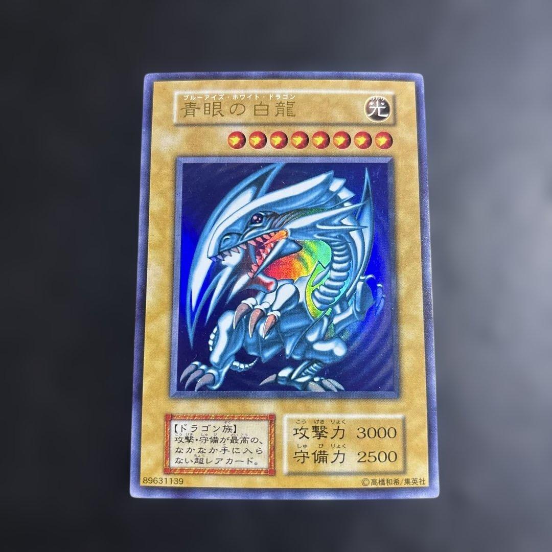 ハ*ト様 遊戯王　青眼の白龍　初期ウルトラレア