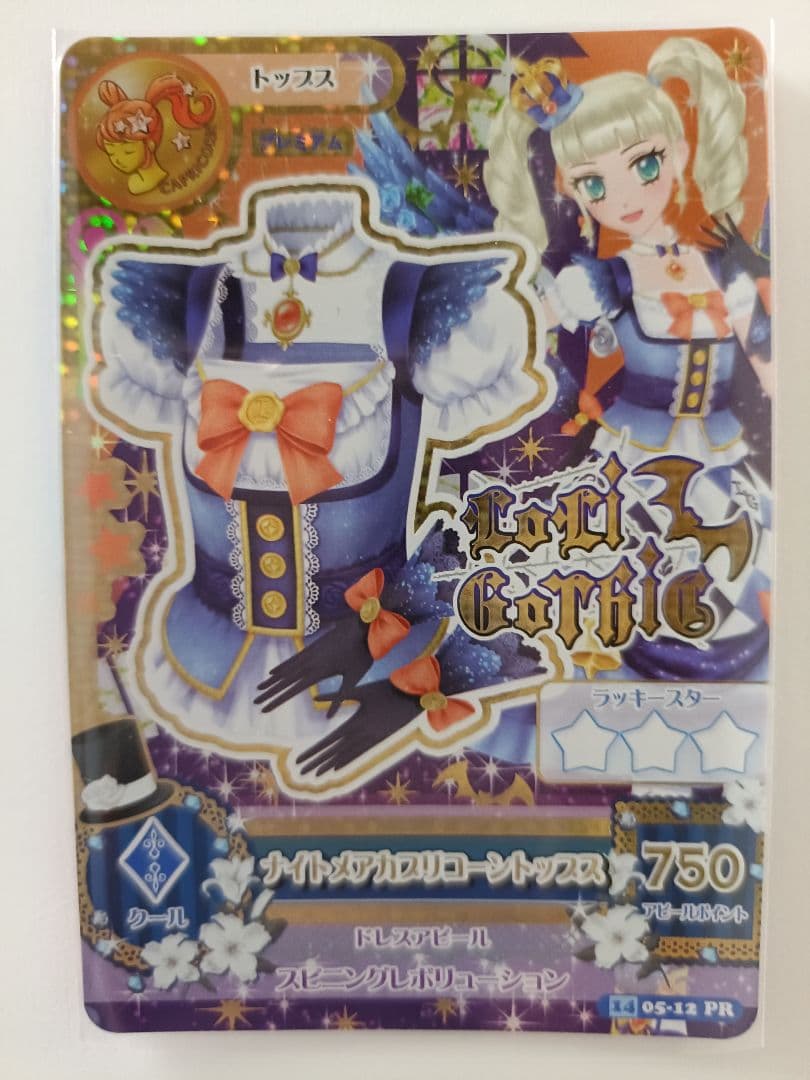 ナイトメアカプリコーンコーデ 藤堂ユリカ 星座ドレス プレミアム アイカツカード