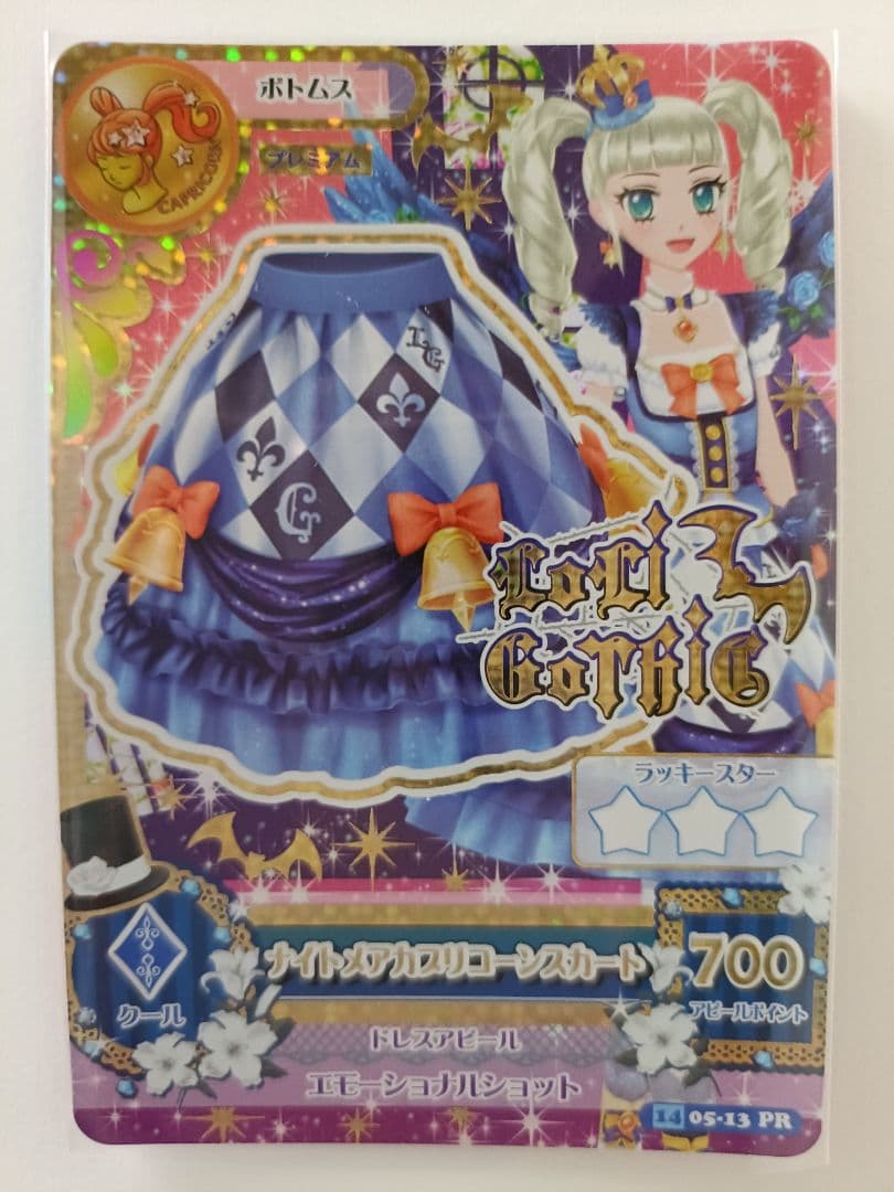 ナイトメアカプリコーンコーデ 藤堂ユリカ 星座ドレス プレミアム アイカツカード