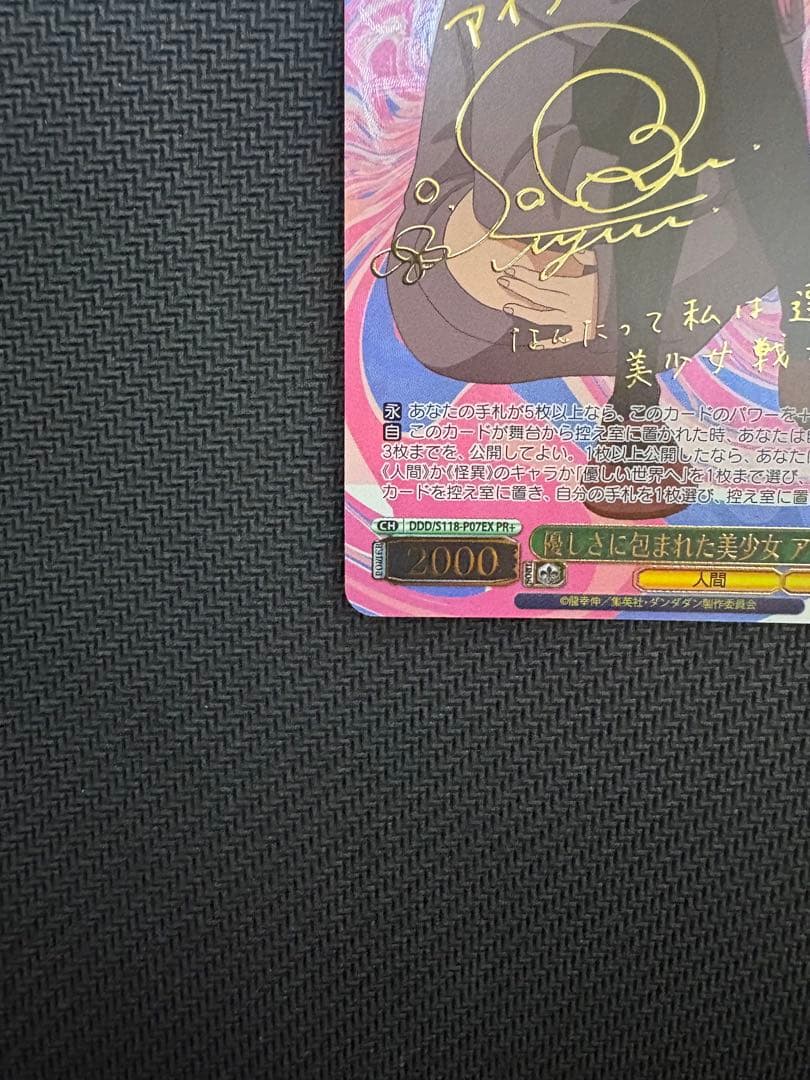 ヴァイス　ダンダダン　優しさに包まれた美少女　アイラ PR＋