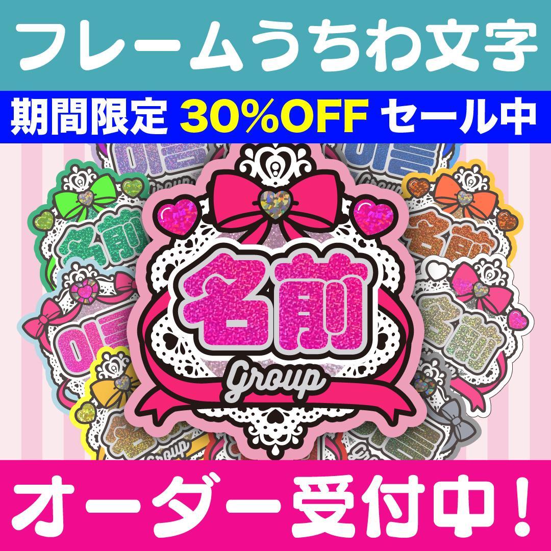 うちわ屋さん ハングル 名前 文字 オーダー 可愛い フレーム 連結 ボード