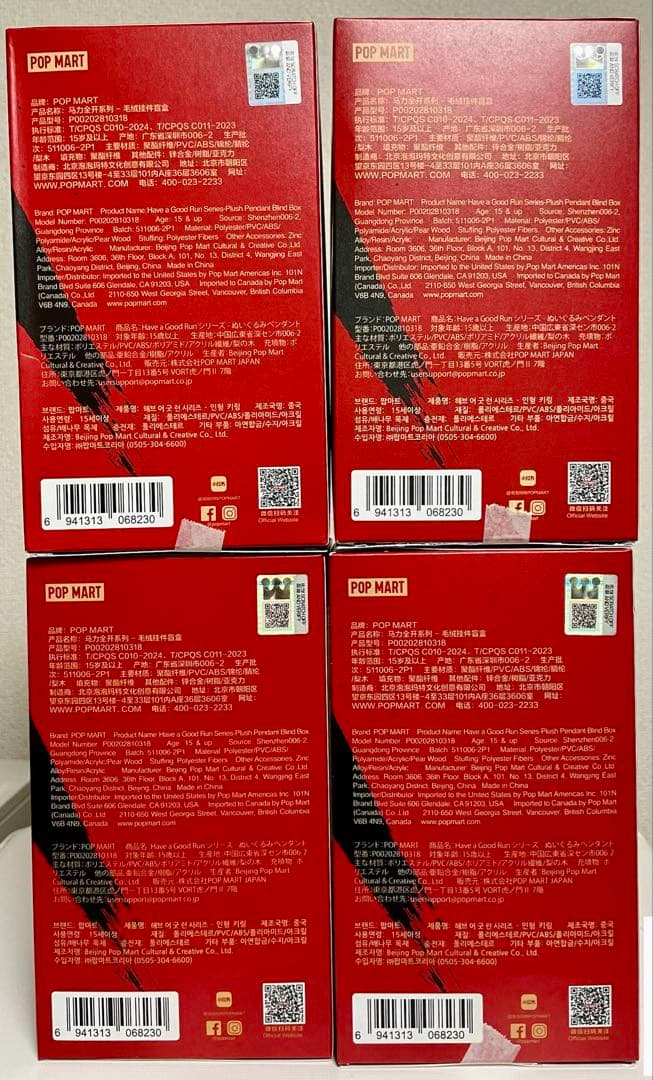 POPMART Have A Good Run ぬいぐるみペンダント4体セット