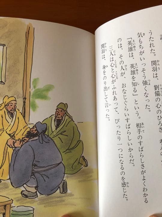 三国志　子ども版　全10巻