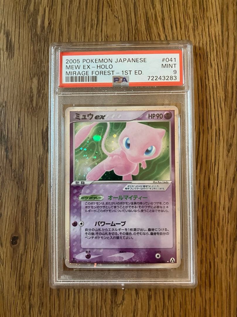 【psa9】ミュウex ☆ 拡張パック まぼろしの森 041/086