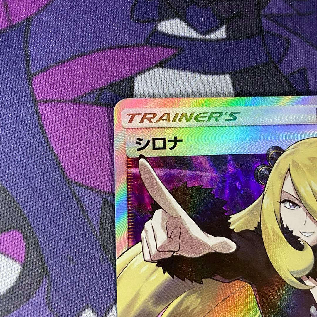 指差し シロナ SR SM5M ウルトラムーン 070/066