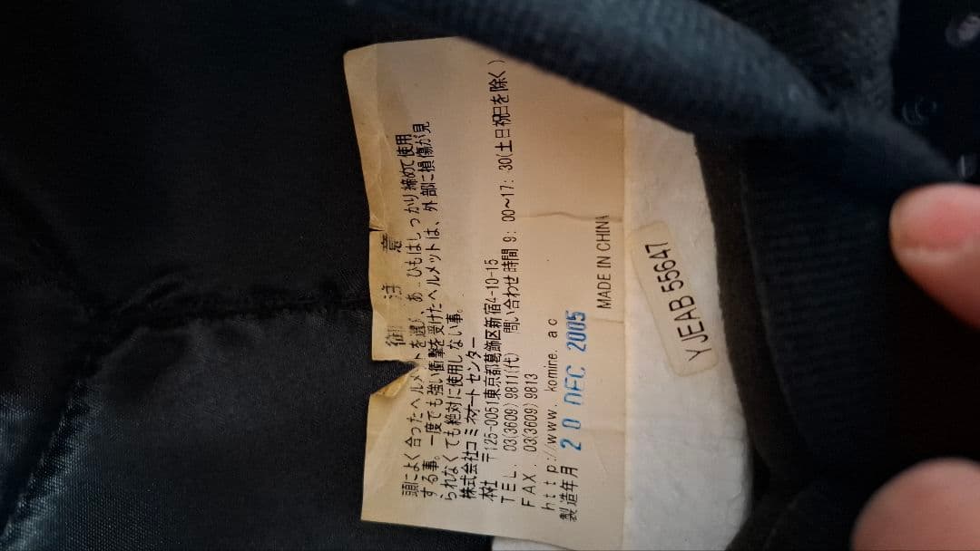 コミネ　ヘルメット　2005