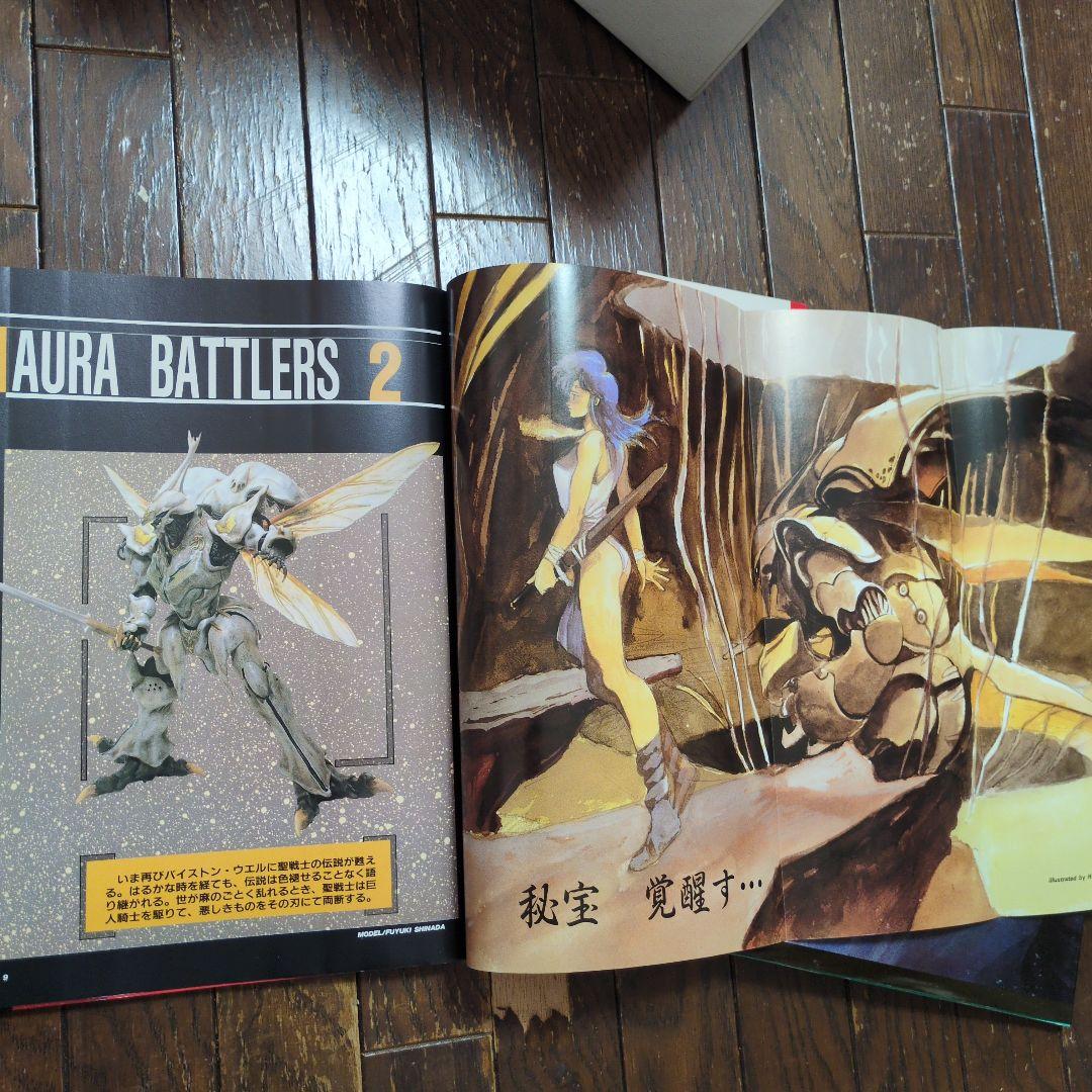 聖戦士ダンバイン　ビークラブスペシャル　オーラバトラー + Ⅱ 2冊セット
