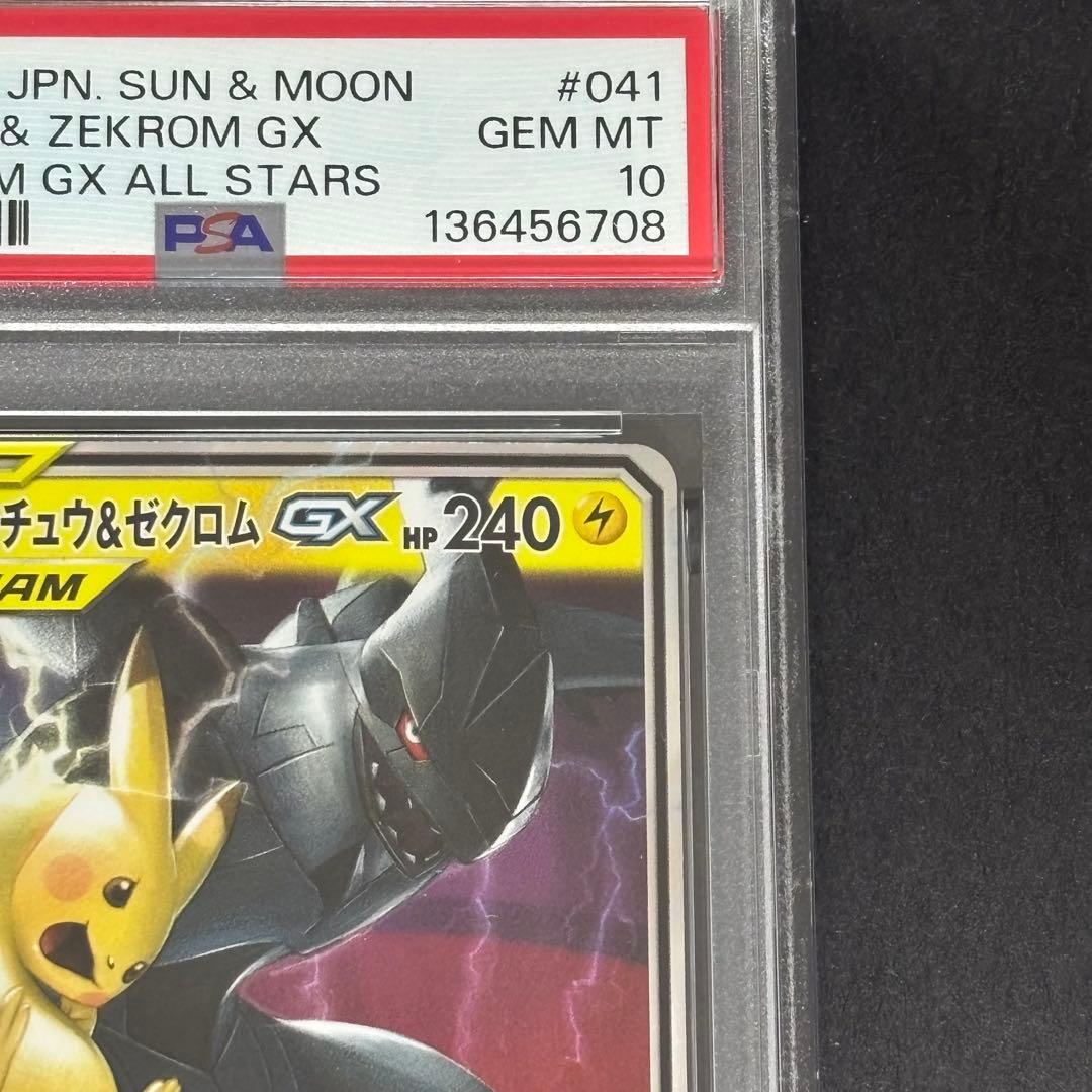 【PSA10】ピカチュウ＆セクロム GX 031/095 RR