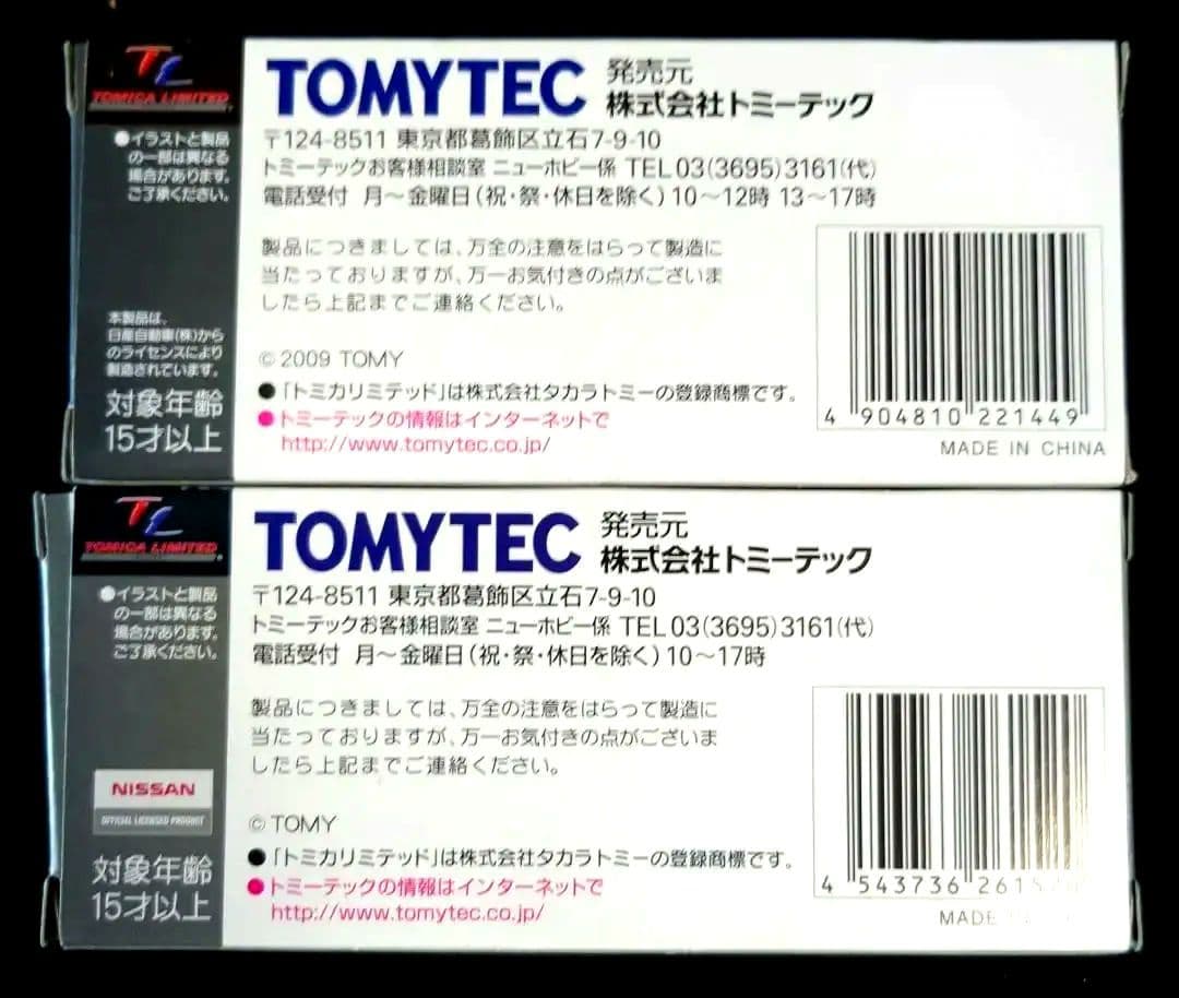 【新品】トミカリミテッドヴィンテージ LV-75ニッサン3.5tトラックレッカー