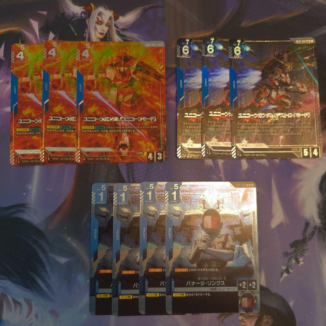 ユニコーンガンダム　セット