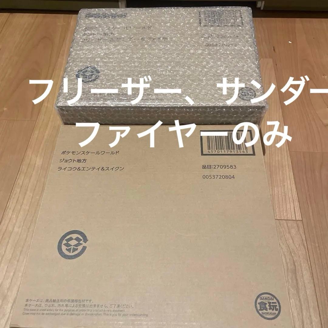 ポケモンスケールワールド　フリーザー　サンダー　ファイヤー　スイクン