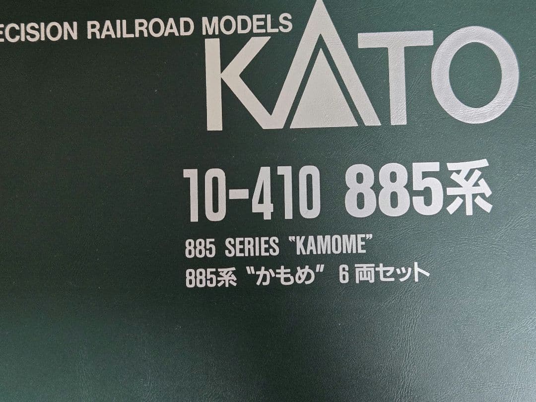 885系　かもめ　6両セット　KATO