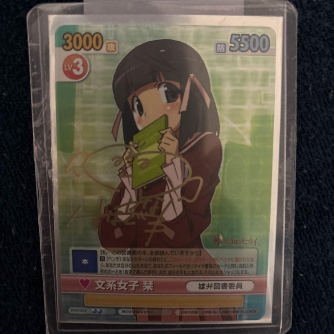 ヴィクトリースパーク　文系女子　琹　サイン　花澤香菜